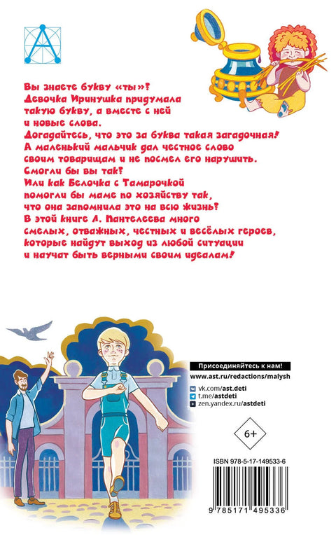 Слово „ти“. Бајке и приче