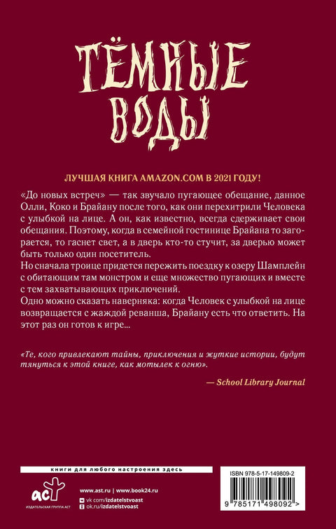 Мрачне воде