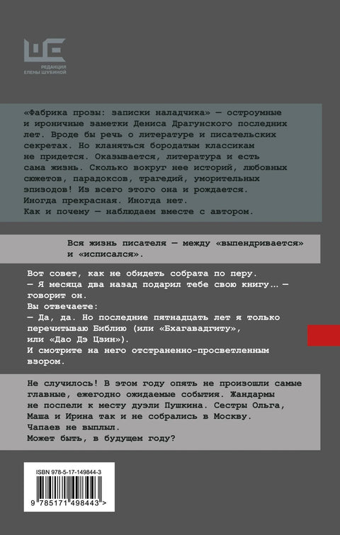 Фабрика прозы: записки наладчика