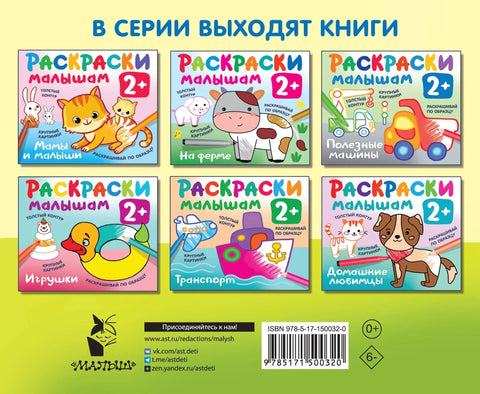 Зверята. Раскраски малышам