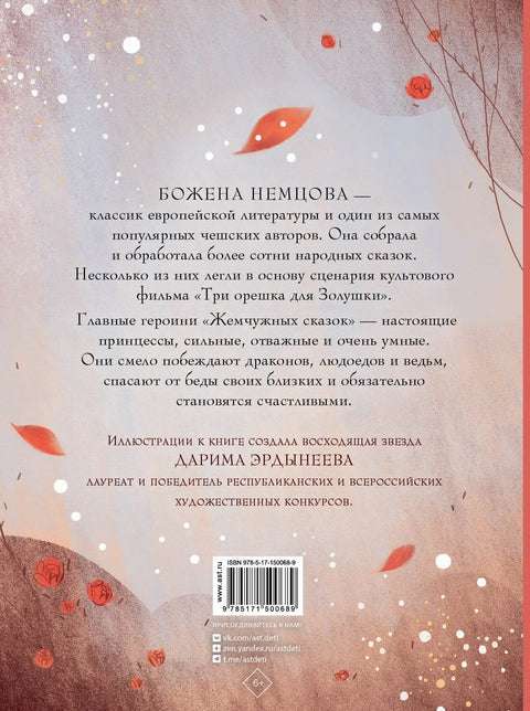 Бисерне приче