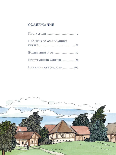 Сапфировые сказки