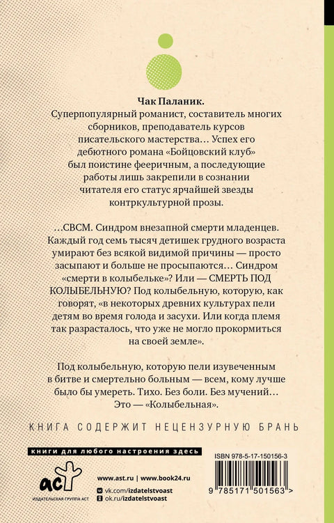 Колыбельная