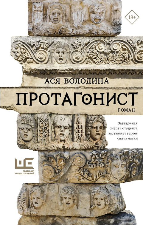 Протагониста