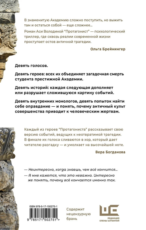Протагониста