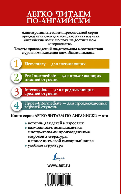 Сельский вампир и другие истории отца Брауна. Уровень 3