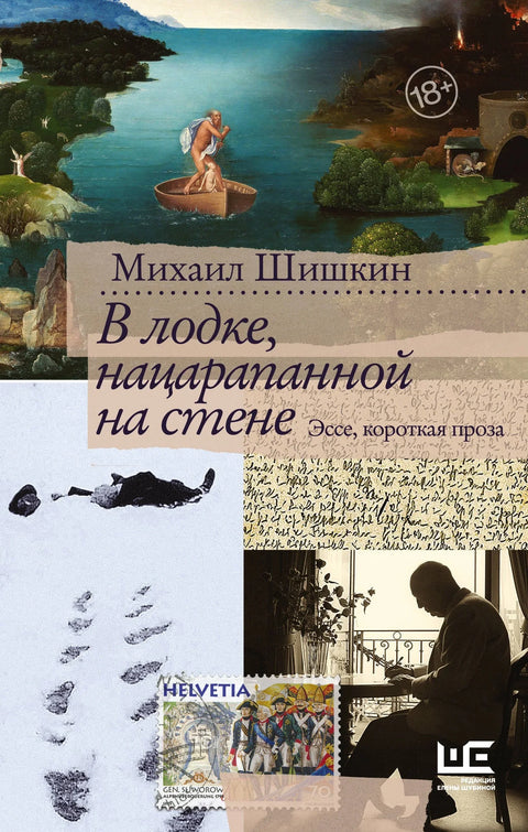 У чамцу изгребаном по зиду