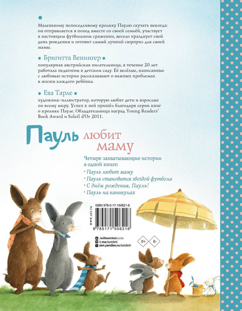 Пауль любит маму