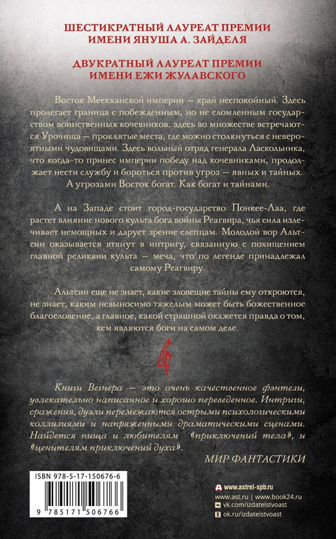 Сказания Меекханского Пограничья. Восток-Запад