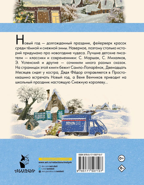 Зима в Простоквашино. Новогодние истории