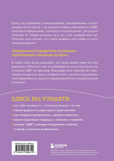 Мислим да имам АДХД: знаци, узроци и скривене користи синдрома трећег миленијума код одраслих