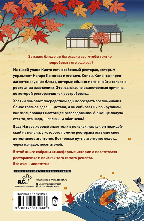 Ресторанчик Камогава