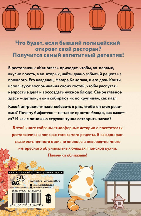 Ресторанчик Камогава. Записки с кухни