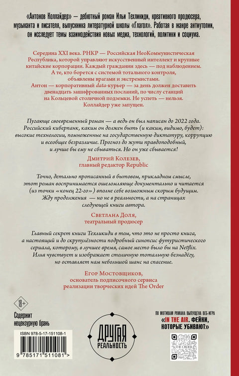 Антонов Коллайдер