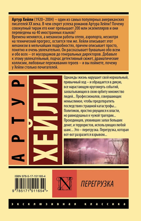 Преоптерећење