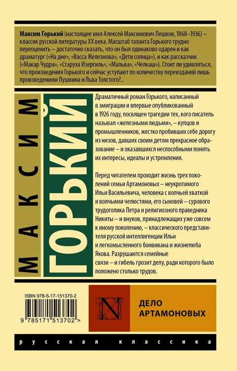Дело Артамоновых