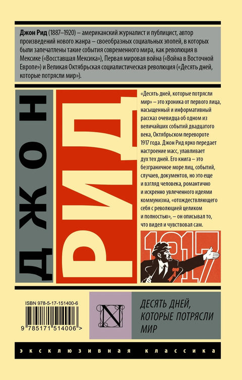 Десять дней, которые потрясли мир