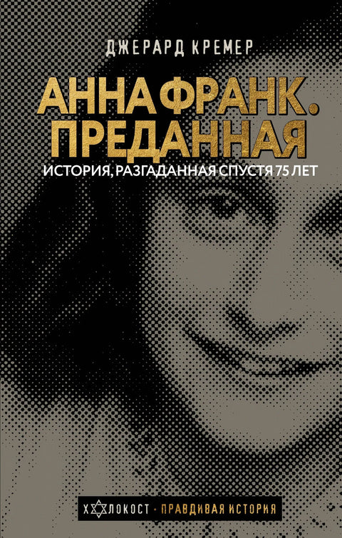 Издана Ана Франк
