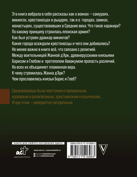 Путеви средњег века: витезови, разбојници, номади, свеци