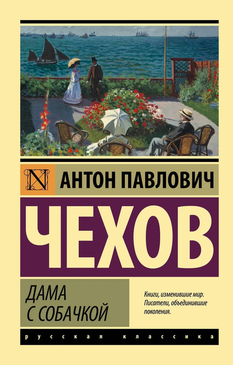 Дама са псом