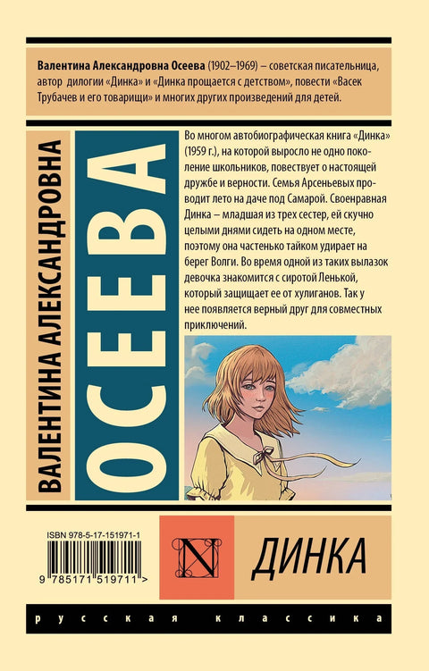 Динка