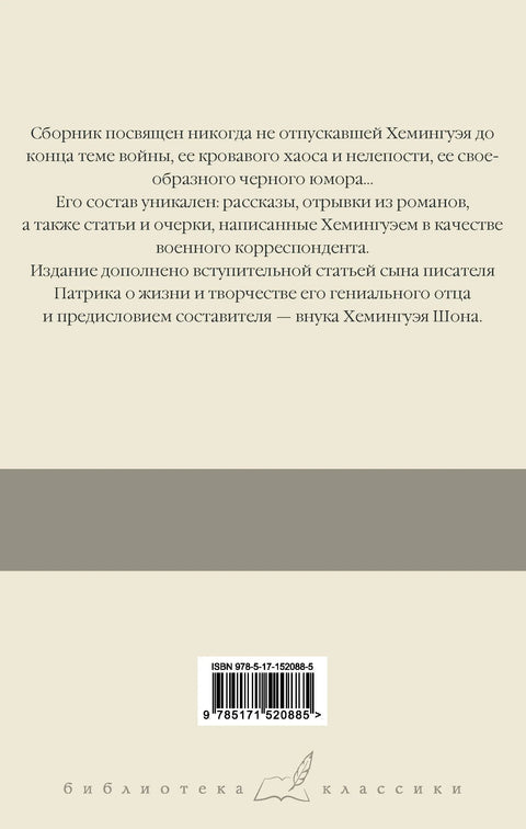О войне