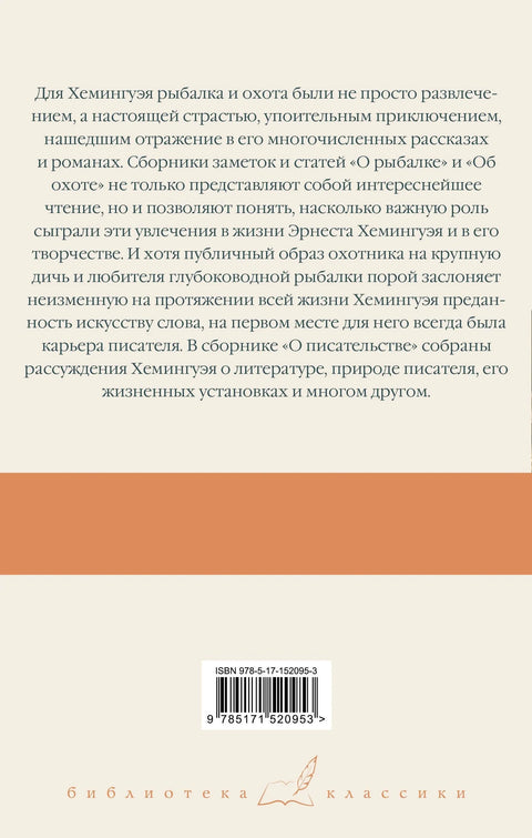 О рыбалке. Об охоте. О писательстве