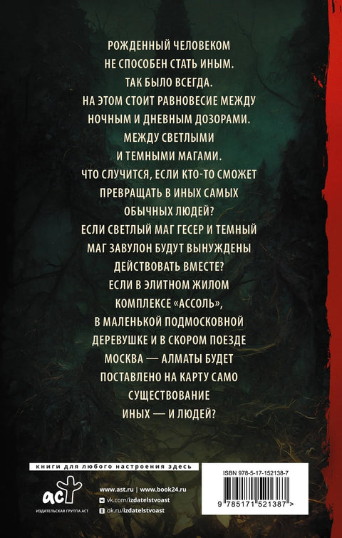 Сумрак