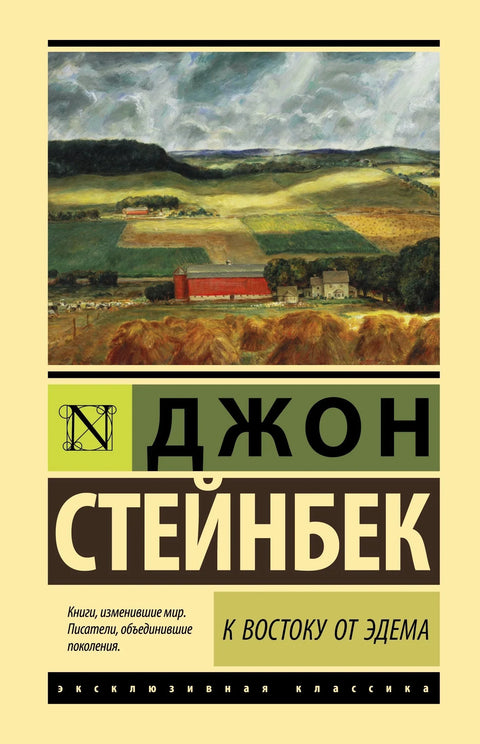 Источно од Едена