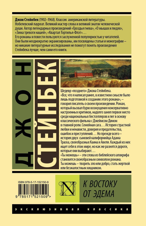 Источно од Едена