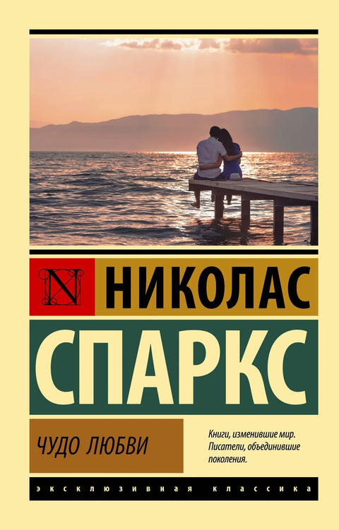 Чудо љубави