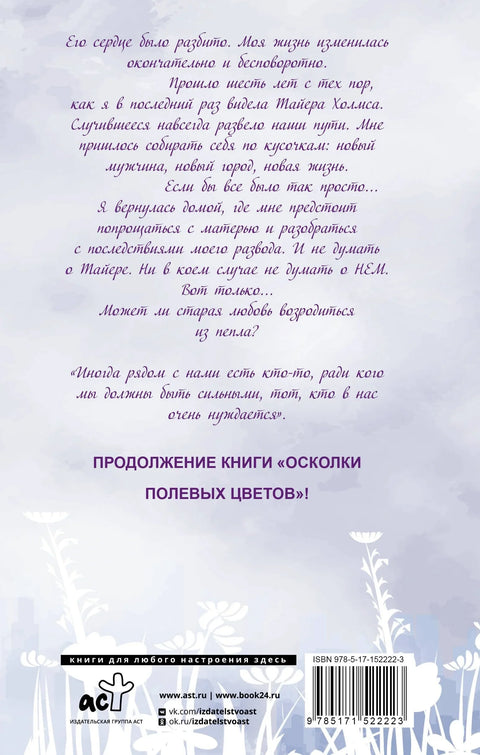 Оживљавање дивљег цвећа