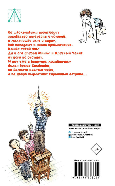 Острва од цигле. Приче о Кешки и његовим пријатељима