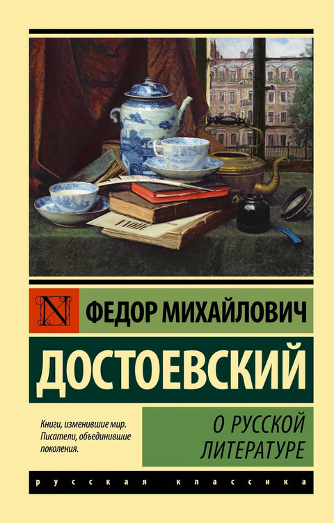 О руској књижевности