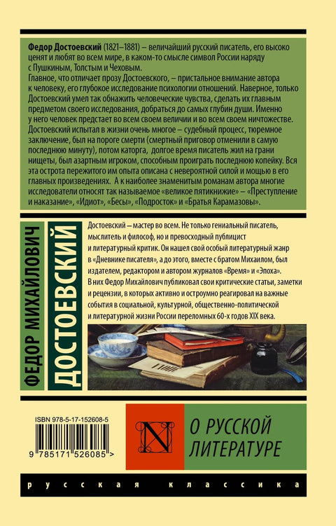 О руској књижевности