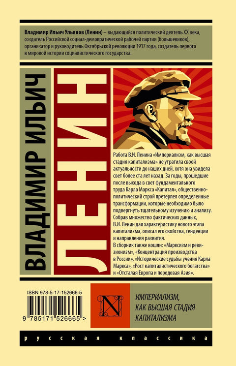 Империализм, как высшая стадия капитализма