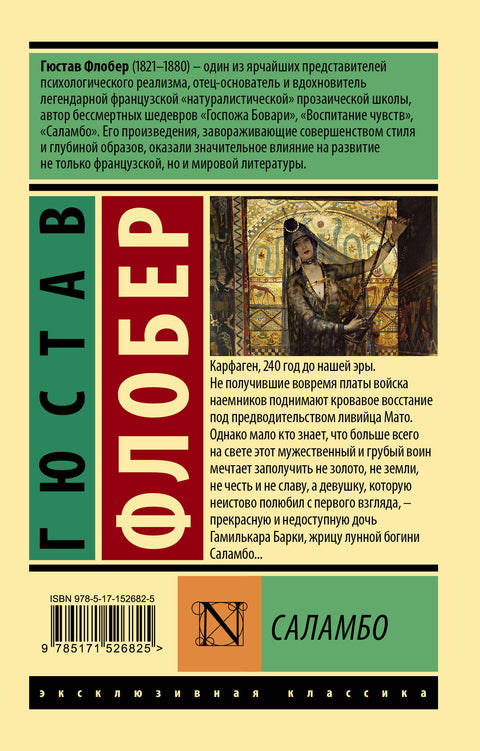 Саламбо