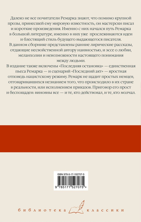 Последња станица. Од поднева до поноћи