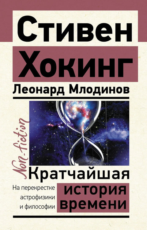 Кратка историја времена