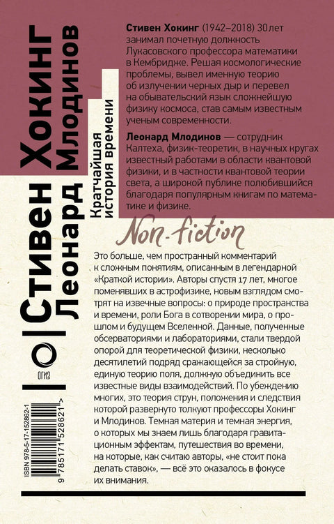 Кратка историја времена