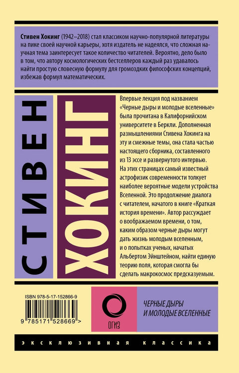 Црне рупе и млади универзуми