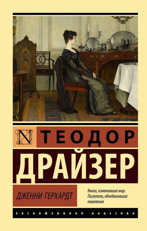 Џени Герхарт