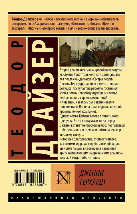Џени Герхарт