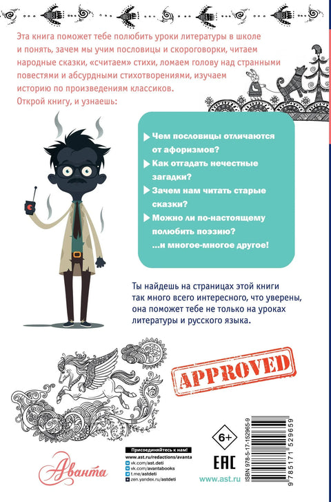 Тайны литературы