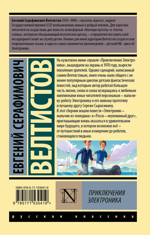 Авантуре електронике