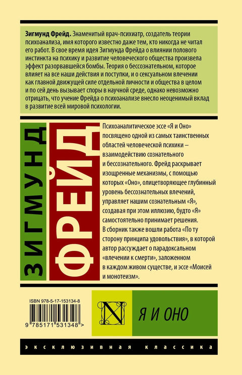 Я и Оно