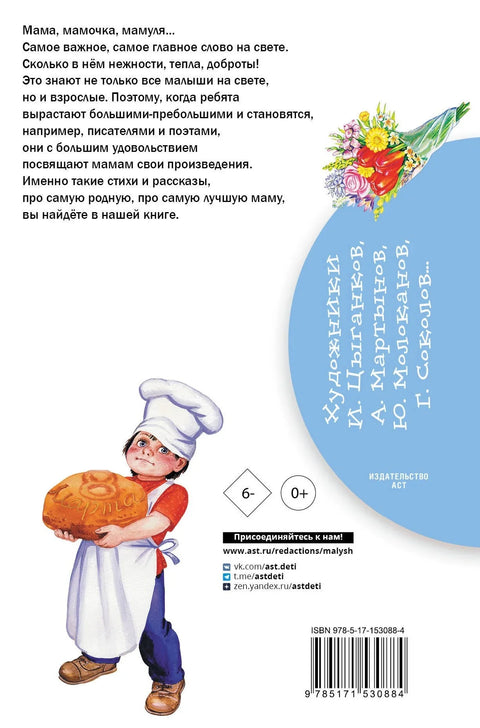 Песме и приче о мами