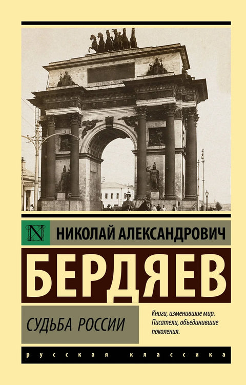Судбина Русије