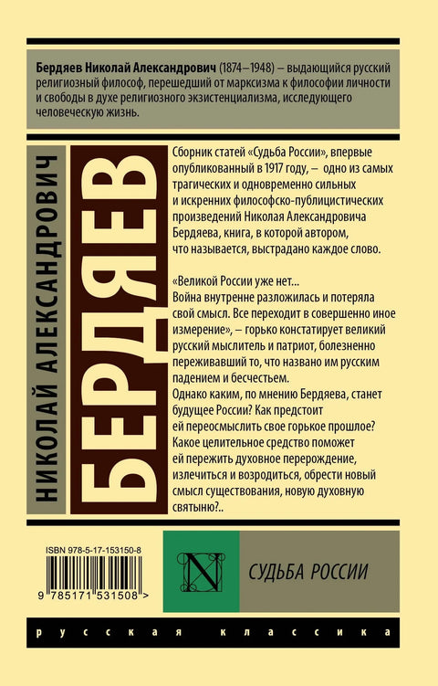 Судбина Русије