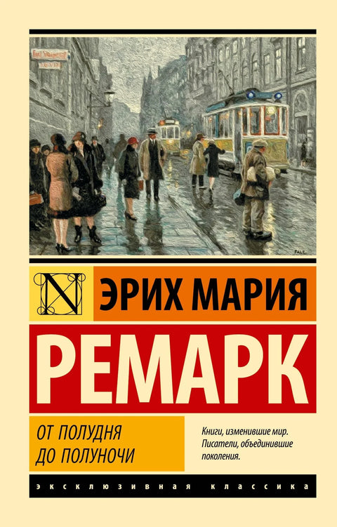 Од поднева до поноћи
